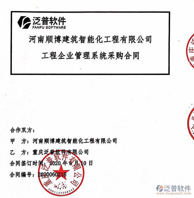 河南顺博建筑智能化公司签约工程信息化管理系统，开启转型升级新篇章