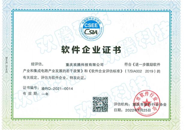 重庆软件企业生存指南 证书获取与行业发展逻辑
