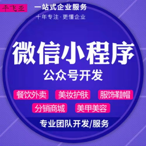 重庆小程序一站式服务指南 从构思到上线的全流程开发
